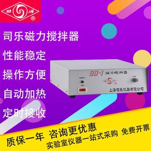 上海司乐85-1/2A恒温磁力搅拌器实验室小型加热磁力搅拌机多工位