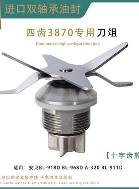 安贝BL968D918D现磨沙冰机豆浆机刀片歌龙破壁料理机刀组刀头配件