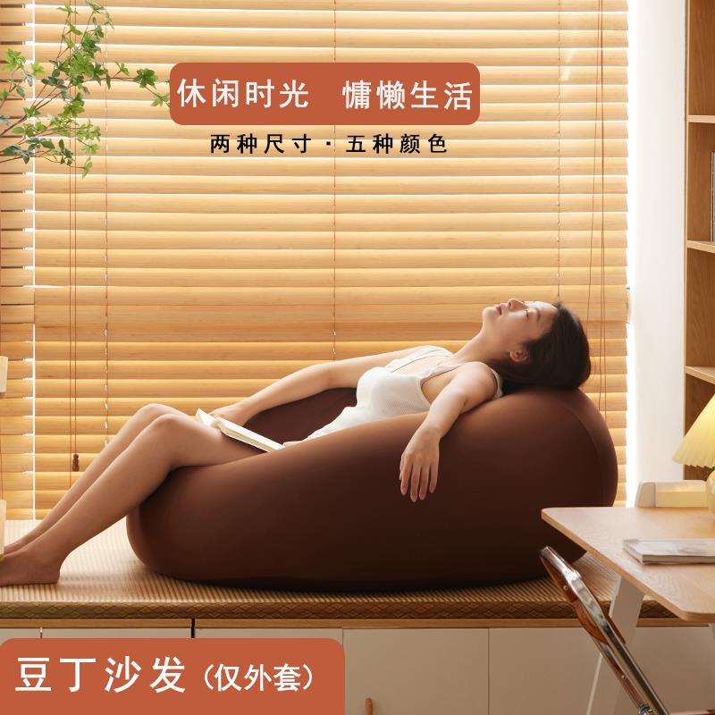 豆丁弹力布专用外套可拆洗懒人沙发布套单人换洗替换套内胆套