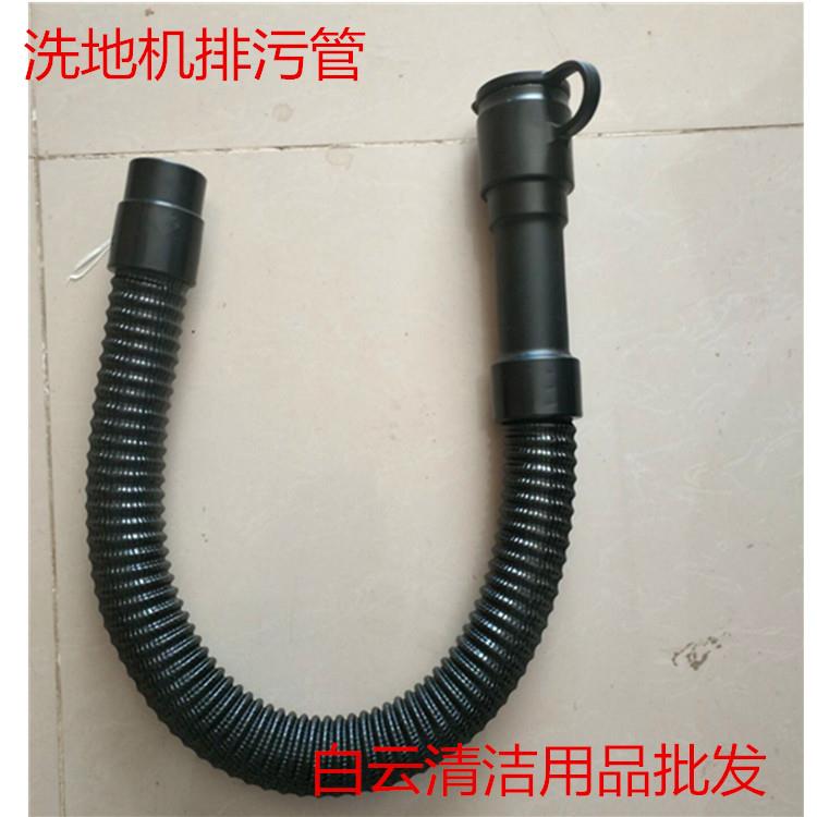 T3E/T5E洗地机排水管放水管 排污管出水管洗地机配件管子
