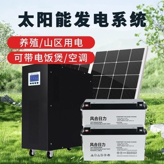 太阳能发电机系统家用全套 5000W小型220V设备光伏离网逆控一体机