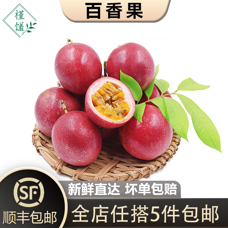 槿馐新鲜百香果2个顺丰