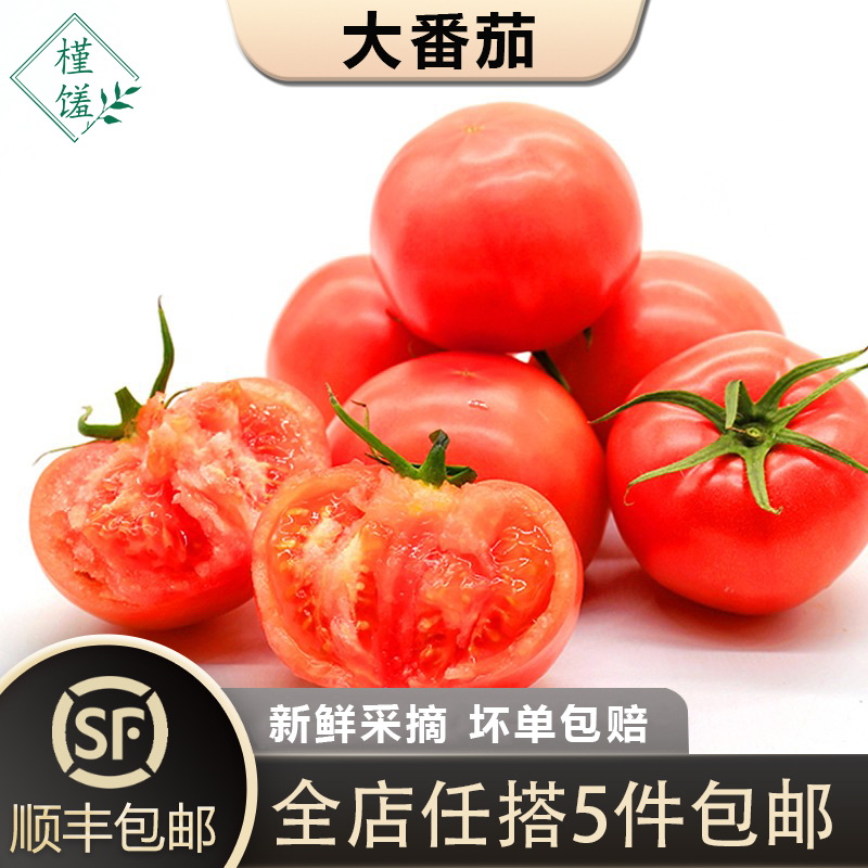 500g西红柿槿馐顺丰快递