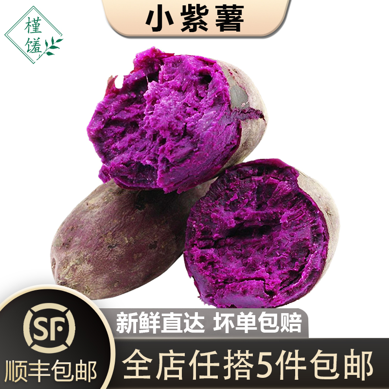 新鲜紫薯500g迷你紫红薯