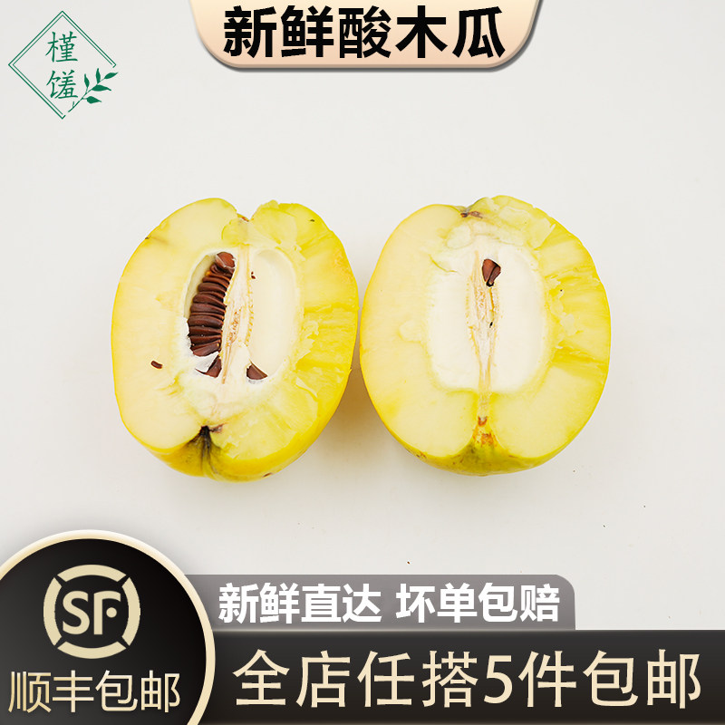新鲜酸木瓜500g 生吃泡酒火锅食材 红花青黄木瓜 云南特产香木瓜