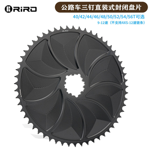 RiRO公路车三钉直装式封闭牙盘40-56T自行车铝合金正负齿盘片12速
