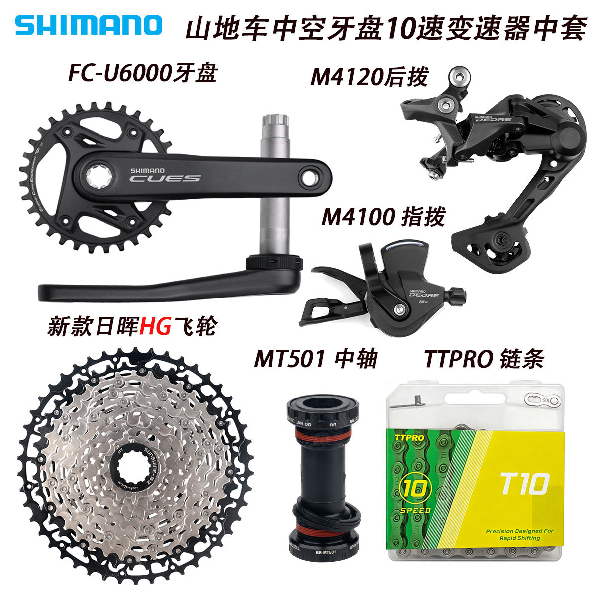 SHIMANO FC-U6000 山地车中空牙盘10速变速器中套软尾自行车套件