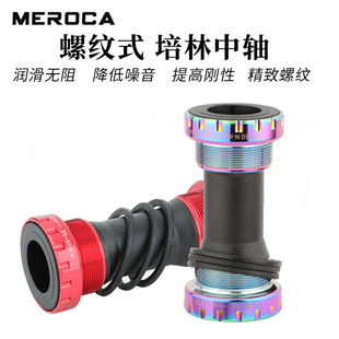 山地自行车BSA五通中轴BB68/73MM公路车折叠车螺纹旋入式中空中轴