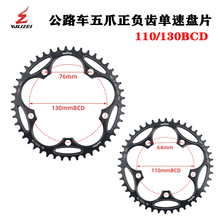 乌贼 公路车五爪单盘牙盘 110/130BCD36-60T自行车正负齿盘片12速