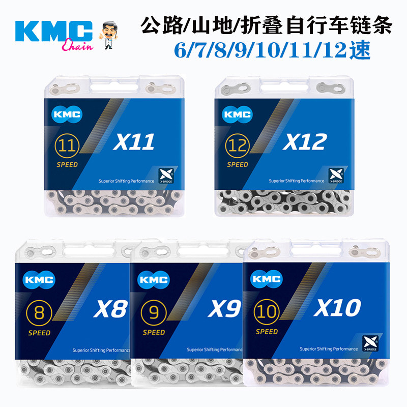 桂盟KMC自行车链条8-12速山地公路车通用变速链条 土坡车单速链条