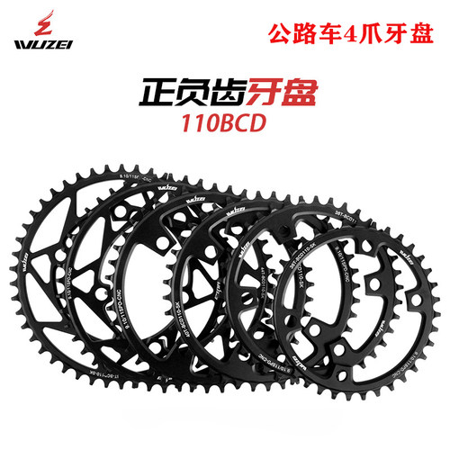 乌贼公路车四爪110BCD正负齿盘片