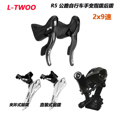 LTWOO 蓝图R5公路车套件2X9速自行车变速器9速直装夹环式前拨后拨