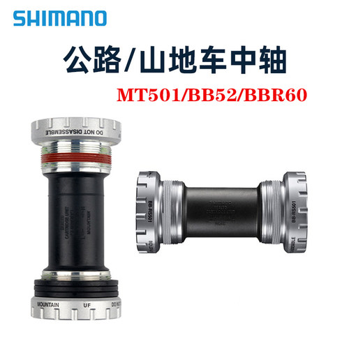 山地车BB山地公路车螺纹中轴