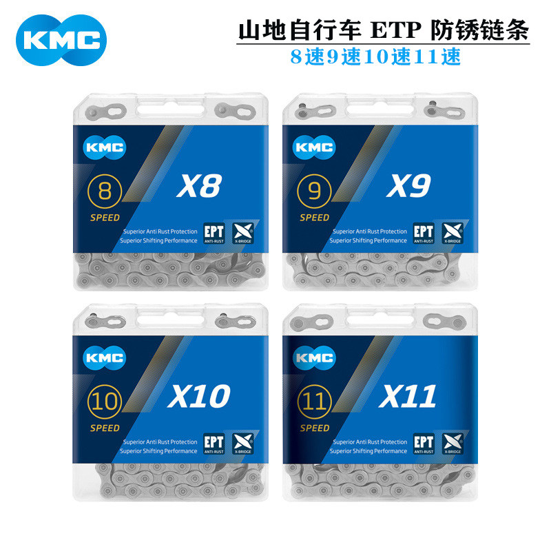 原改正品KMC 自行车防锈链条8/9/10/11速山地/公路车变速通用链条
