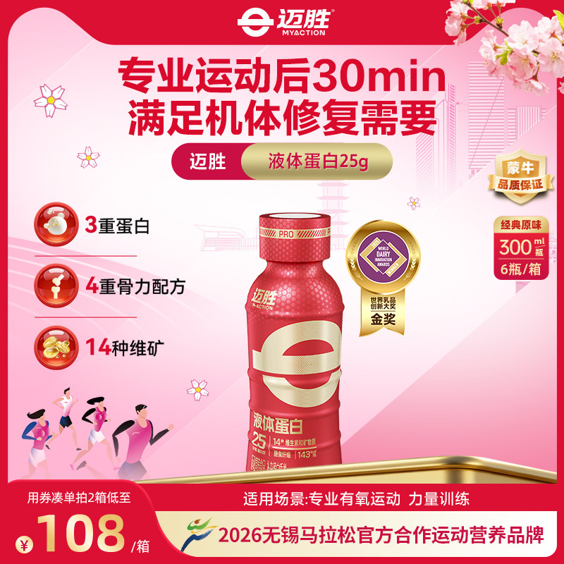 蒙牛迈胜25g液体乳清蛋白饮料健身增肌运动营养补剂恢复冬训训练_虎窝淘
