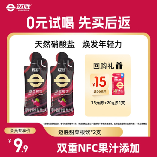 【U先】迈胜甜菜根饮品改善提升日常训练含血橙汁NFC果汁健身补剂