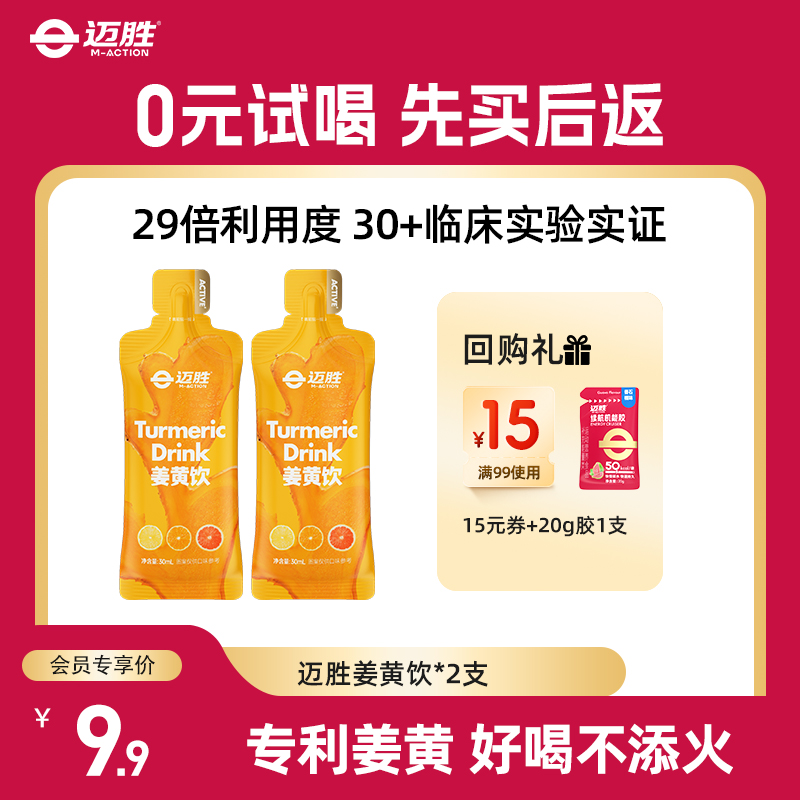 【U先】迈胜小金条姜黄饮专利姜黄素高吸收小黄姜暖身好喝不添火