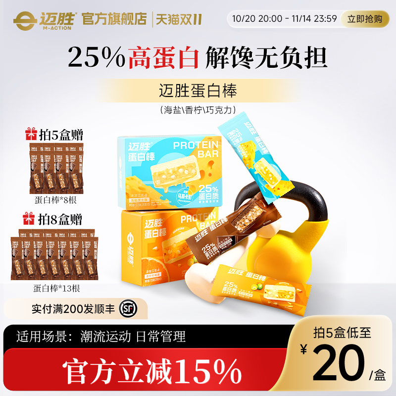 大促迈胜蛋白棒高蛋白质饱腹健身能量棒抗饿下午茶零食