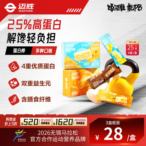 迈胜高蛋白能量棒多种口味
