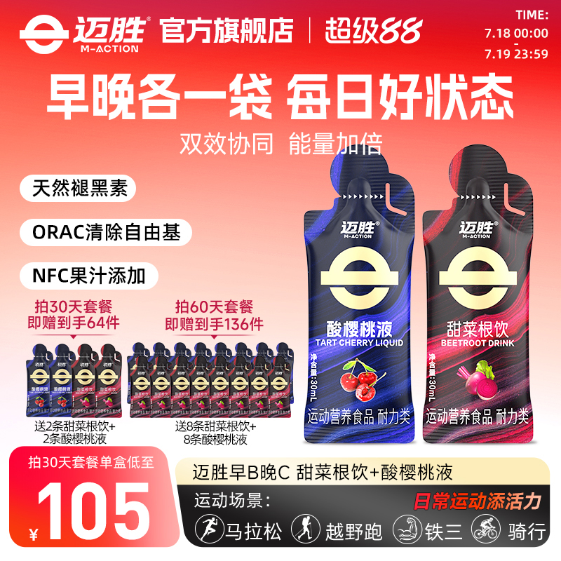 迈胜酸樱桃液甜菜根饮