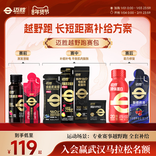 【越野跑赛包】迈胜甜菜根能量胶电解质运动长短距离能量补给耐力