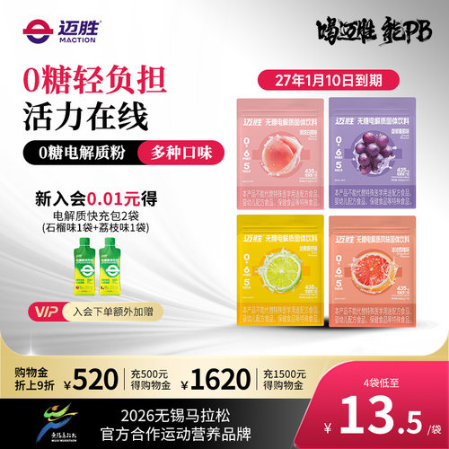 迈胜0糖水果电解质粉补电解渴
