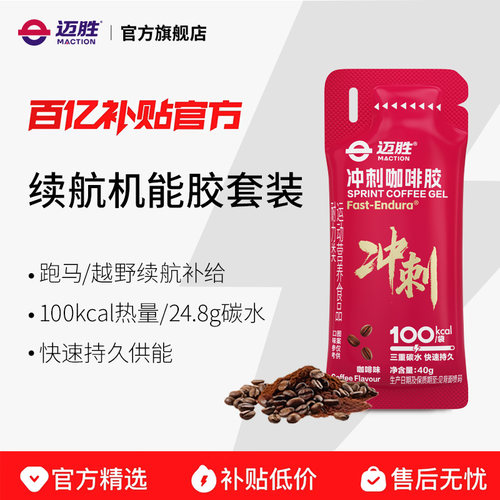 迈胜能量胶马拉松骑行越野续航