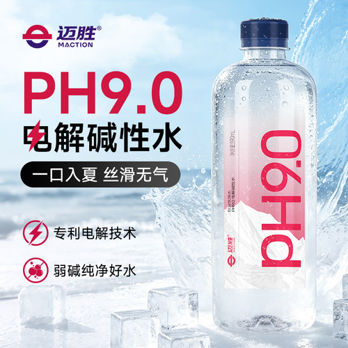 迈胜电解碱性水运动pH9.0补水