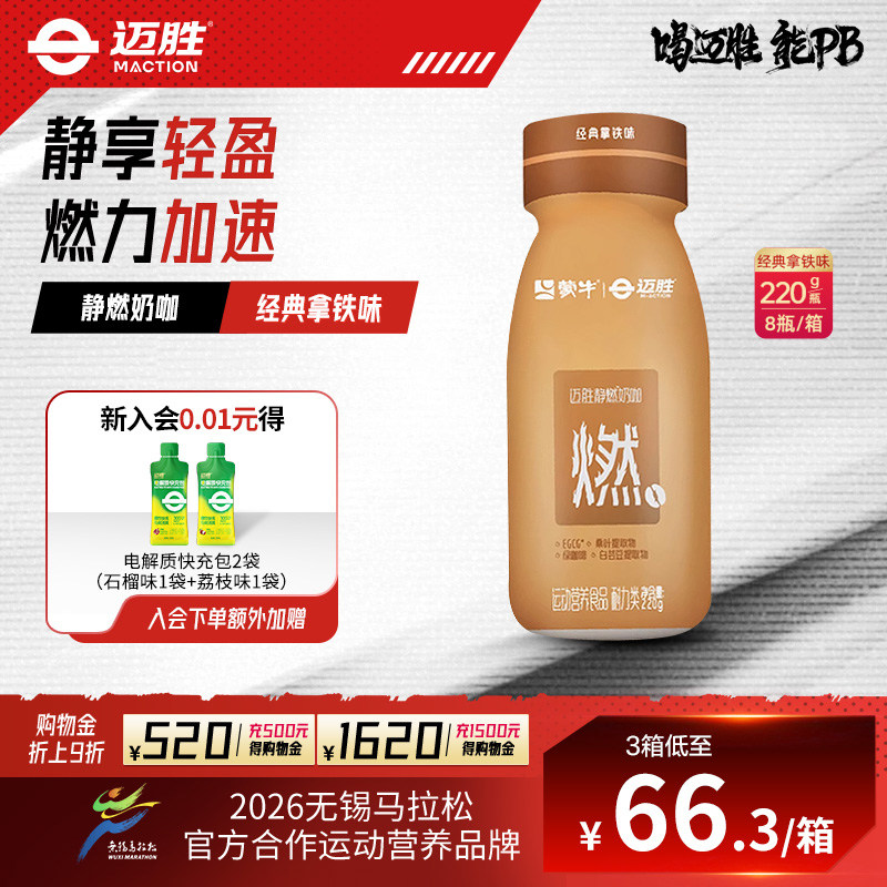 迈胜静燃奶咖白芸豆桑叶绿咖啡控卡女性健身运动搭配补充蛋白