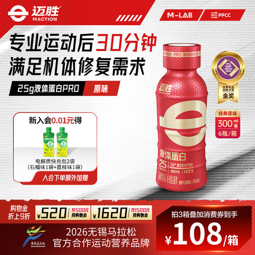 迈胜25g液体蛋白PRO每含25g蛋白