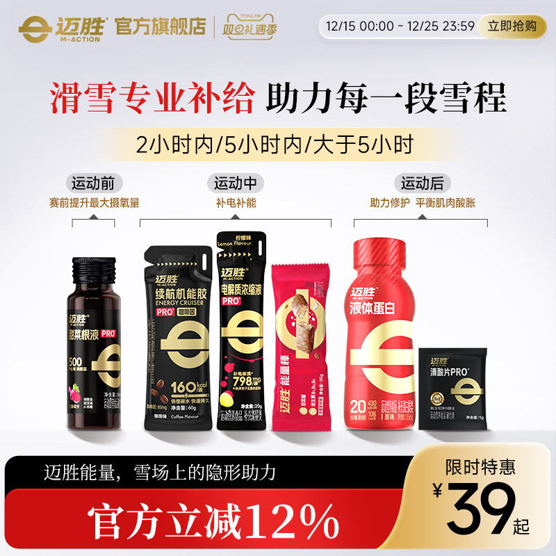 【滑雪能量包】冬训运动滑雪补充能量胶甜菜根液电解质恢复赛包