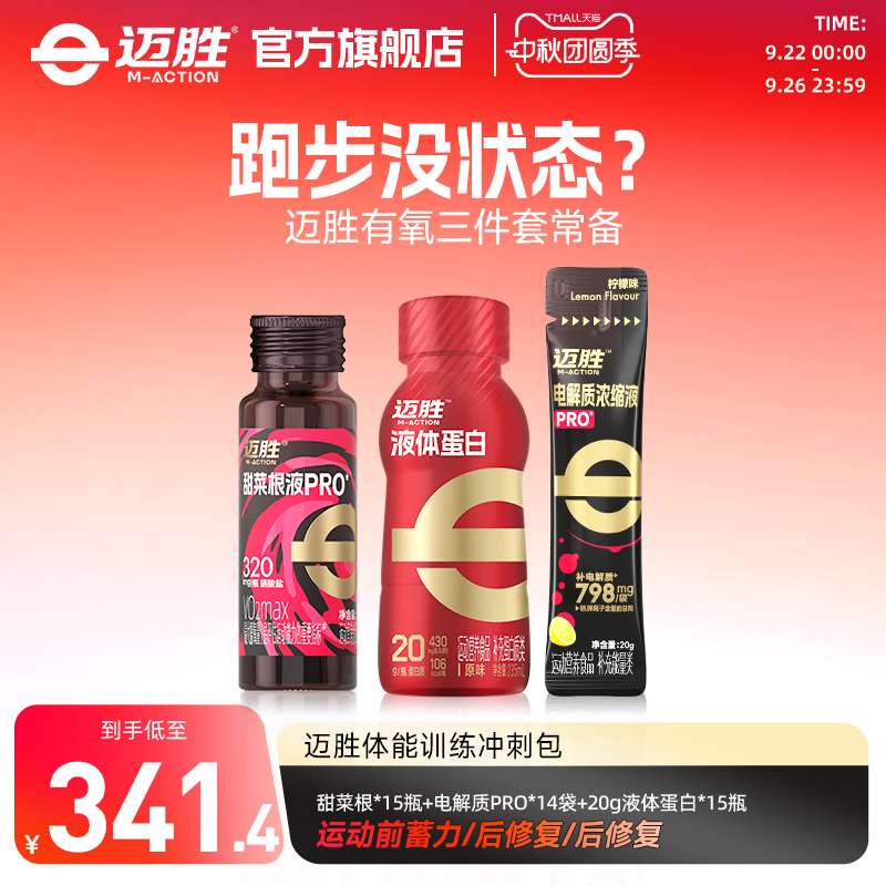 迈胜体考训练包比赛包长跑短跑