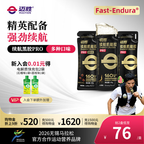 迈胜竞赛PRO黑胶咖啡因强劲续航