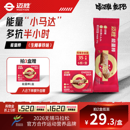 蒙牛迈胜生椰拿铁运动能量棒