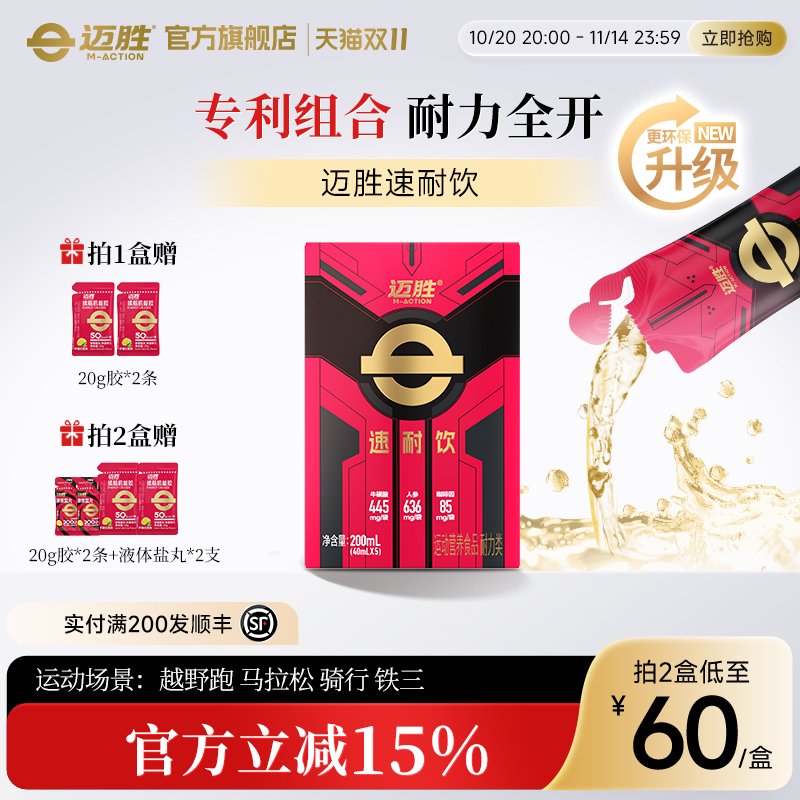 迈胜速耐饮提耐力提爆发健身日常训练赛超能瓶速饮运动饮料