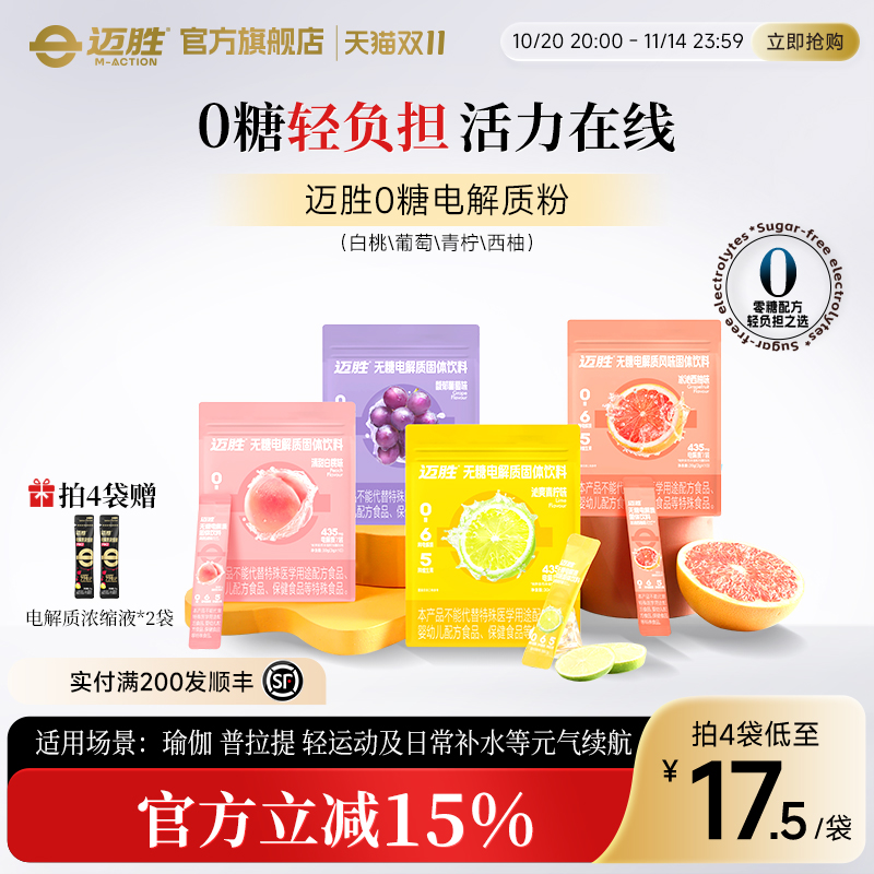 迈胜0糖电解质冲剂维生素10支/盒