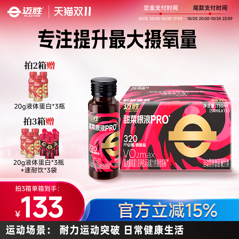 【预售先加购】迈胜液体氮泵爆发力长跑运动健身甜菜根汁摄氧量