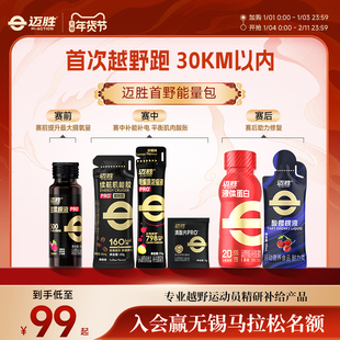 【首次越野跑赛包】迈胜甜菜根汁能量胶电解质清酸片赛前中后补给