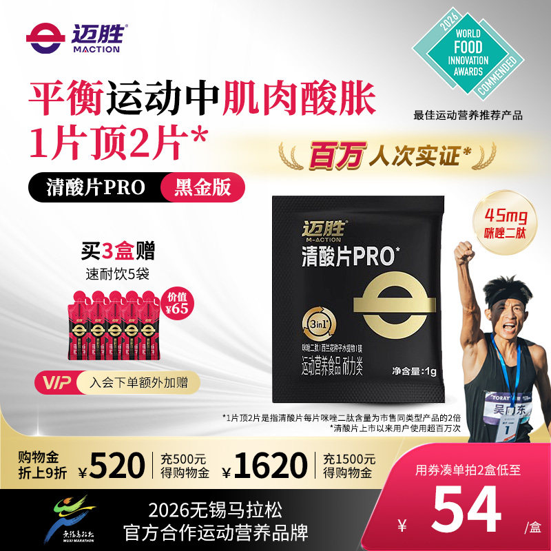 迈胜清酸片PRO缓解酸胀排乳酸图片