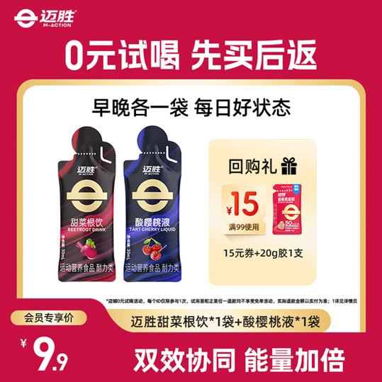 【U先】迈胜甜菜根饮品酸樱桃液改善提升日常训练含血橙汁NFC果汁