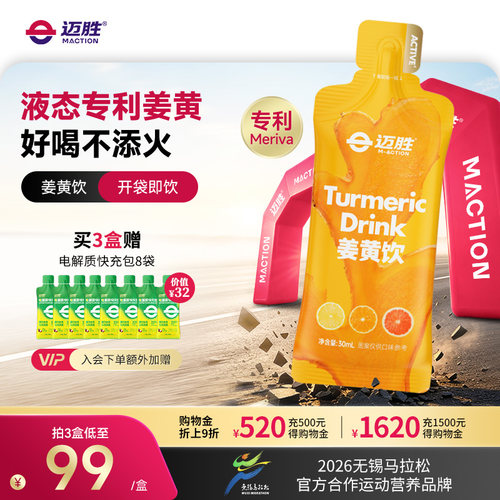迈胜小金条姜黄饮好喝不添火