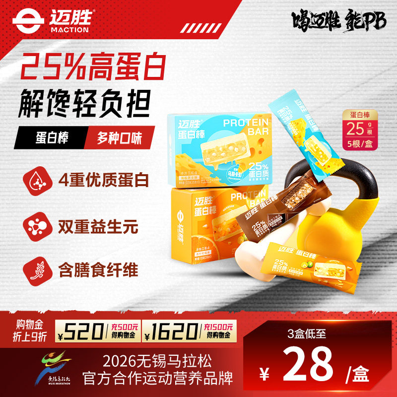 迈胜蛋白棒能量棒乳清高蛋白运动健身徒步登山营养饱腹抗饿零食