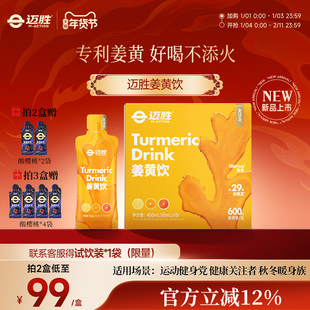 迈胜小金条姜黄饮专利姜黄素生姜高吸收生姜小黄姜暖身好喝不添火