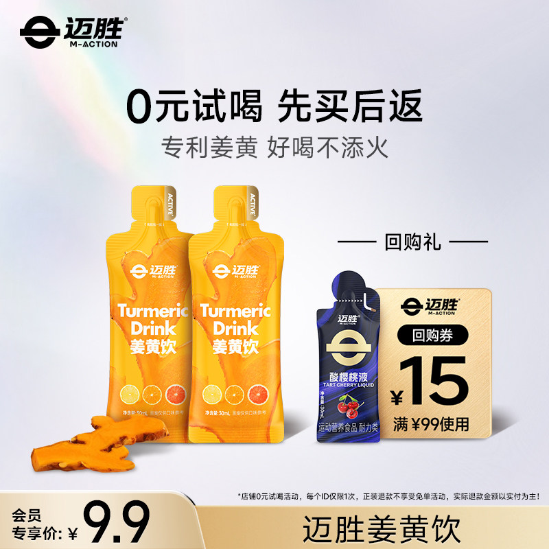 【U先】迈胜小金条姜黄饮专利姜黄素高吸收小黄姜暖身好喝不添火