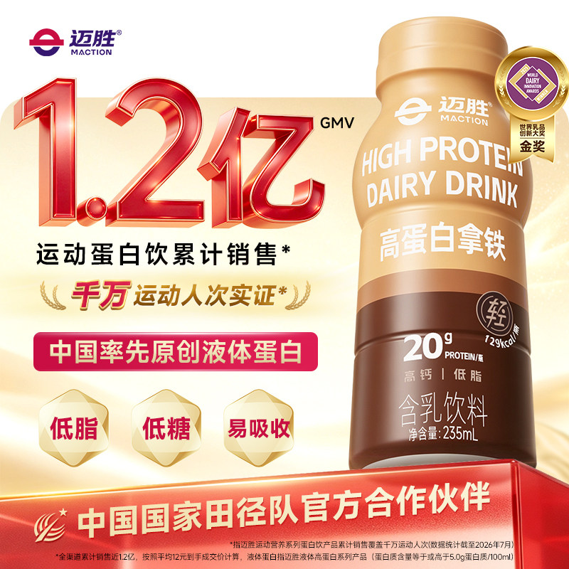 迈胜高蛋白拿铁含乳饮料健身训练图片