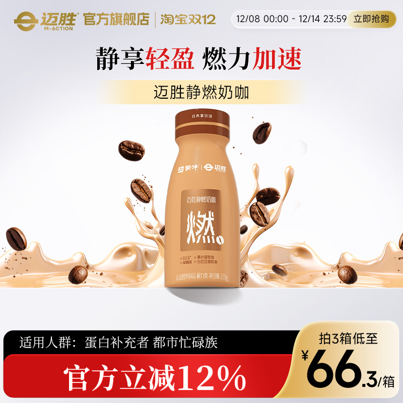 蒙牛迈胜静燃奶咖220g白芸豆桑叶绿咖啡控卡女性健身运动搭配