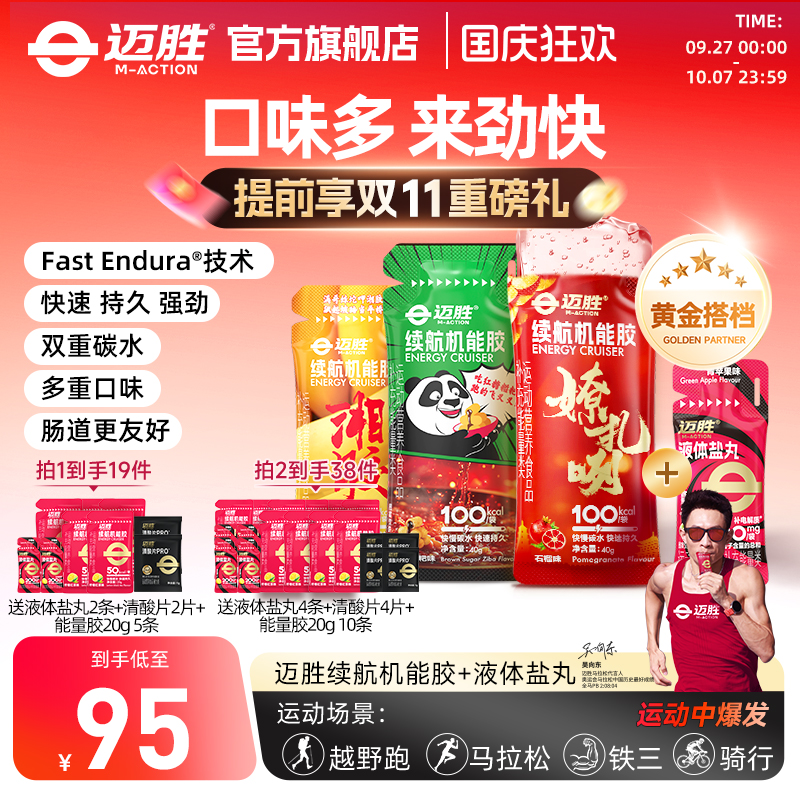 迈胜能量胶马拉松骑行越野跑运动