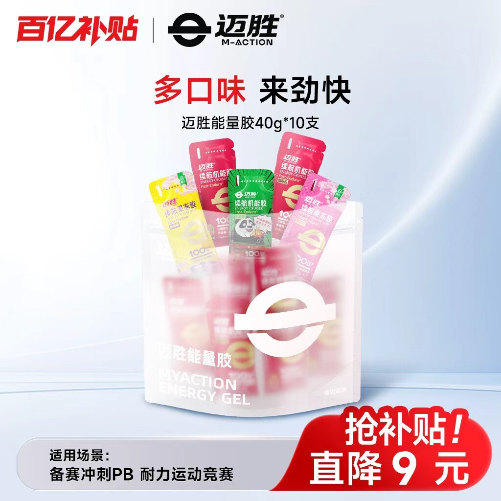 迈胜续航机能胶能量胶跑步骑行越野马拉松补给运动耐力补剂资源