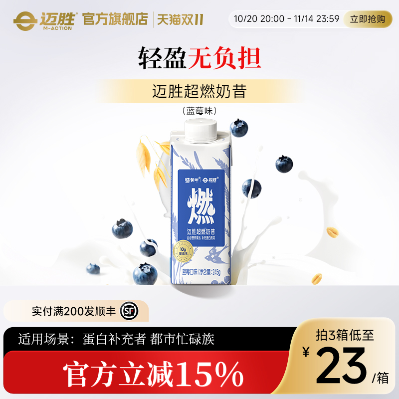 蒙牛迈胜超燃奶昔饱腹健身控卡运动营养补充蛋白质