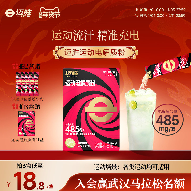 迈胜485mg电解质粉冲剂饮料青桔果粉耐力运动健身维生素补剂减糖,咖啡/麦片/冲饮,功能饮料/运动蛋白饮料,淘宝优惠券,粉丝福利购,淘宝优惠卷